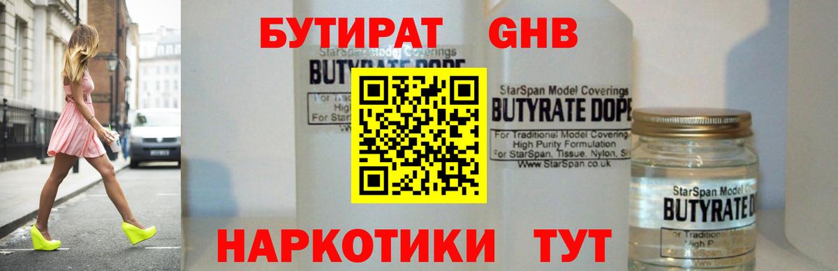 Бутират Butirat Сухой Лог