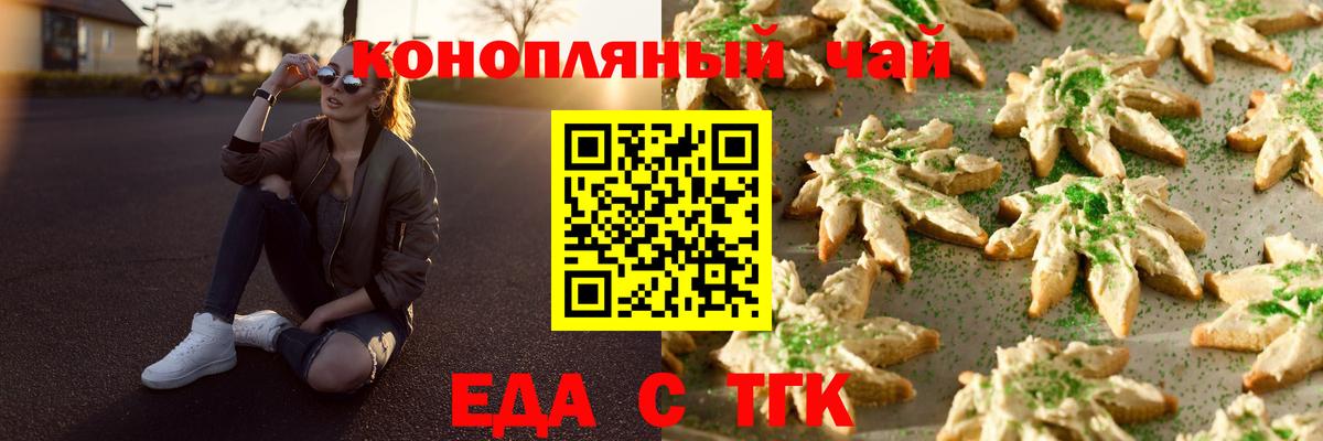 Печенье с ТГК конопля  Вход с VPN  Сухой Лог 