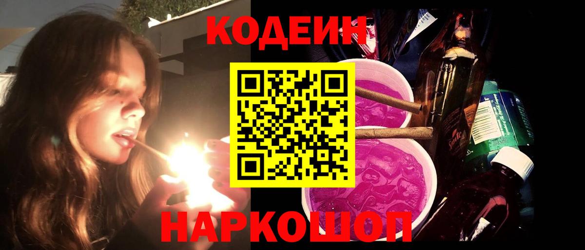 Сухой Лог  Кодеин Purple Drank  Вход с VPN  продажа наркотиков  Кодеин напиток Lean (лин) 