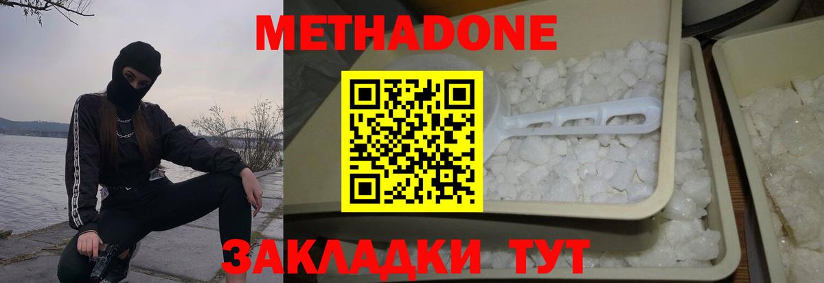 Сухой Лог  МЕТАДОН белоснежный  МЕТАДОН methadone  Вход с VPN 