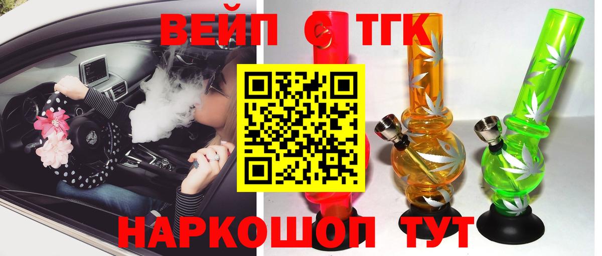 ТГК вейп  Вход с VPN  Дистиллят ТГК THC oil  Сухой Лог 